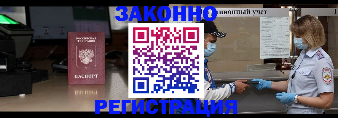 прописка штамп в Юрюзани