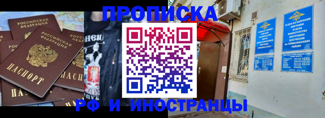 временная регистрация для всех в Юрюзани