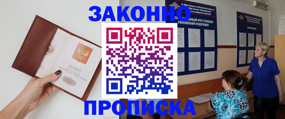 прописка от собственника в Юрюзани